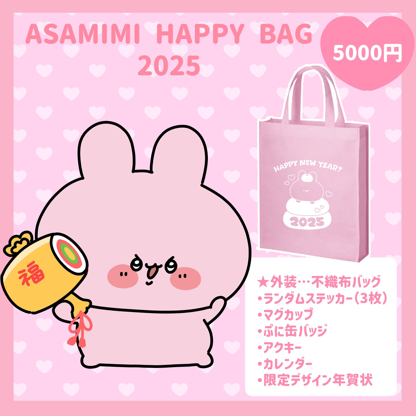 [ASAMIMI-CHAN] ASAMIMI HAPPY BAG 2025 (5.000 yen) [Spedizione a fine gennaio]