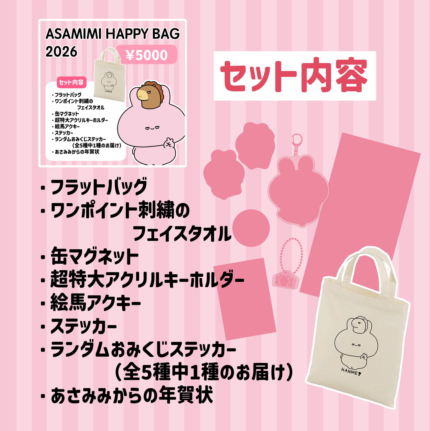[ASAMIMICHAN] ASAMIMI HAPPY BAG 2026 Complete Set（Including limited signed sticker）[Shipping in late-January]