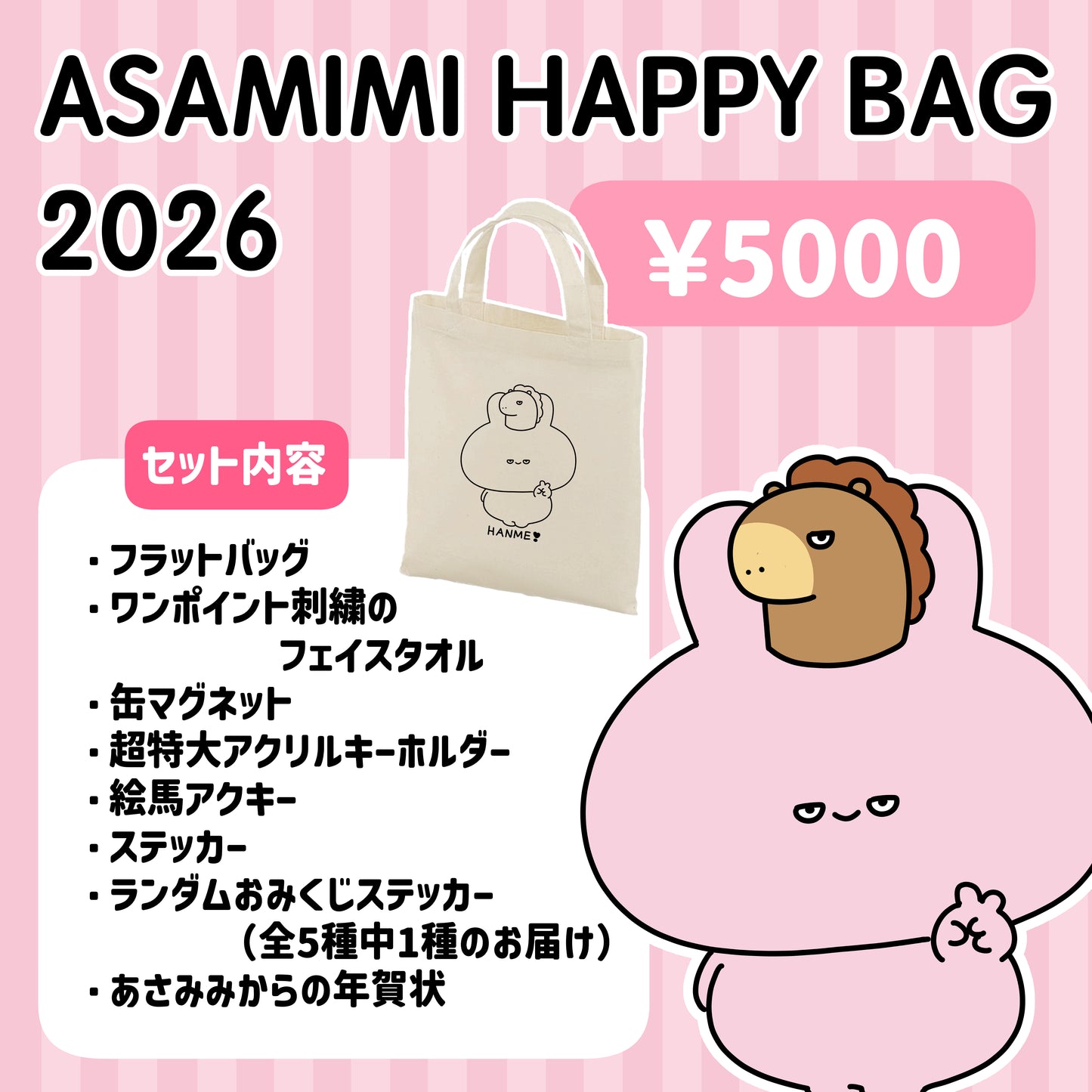 [ASAMIMICHAN] ASAMIMI GLÜCKSTASCHE 2026 (¥5,000) [Versand Ende Januar]