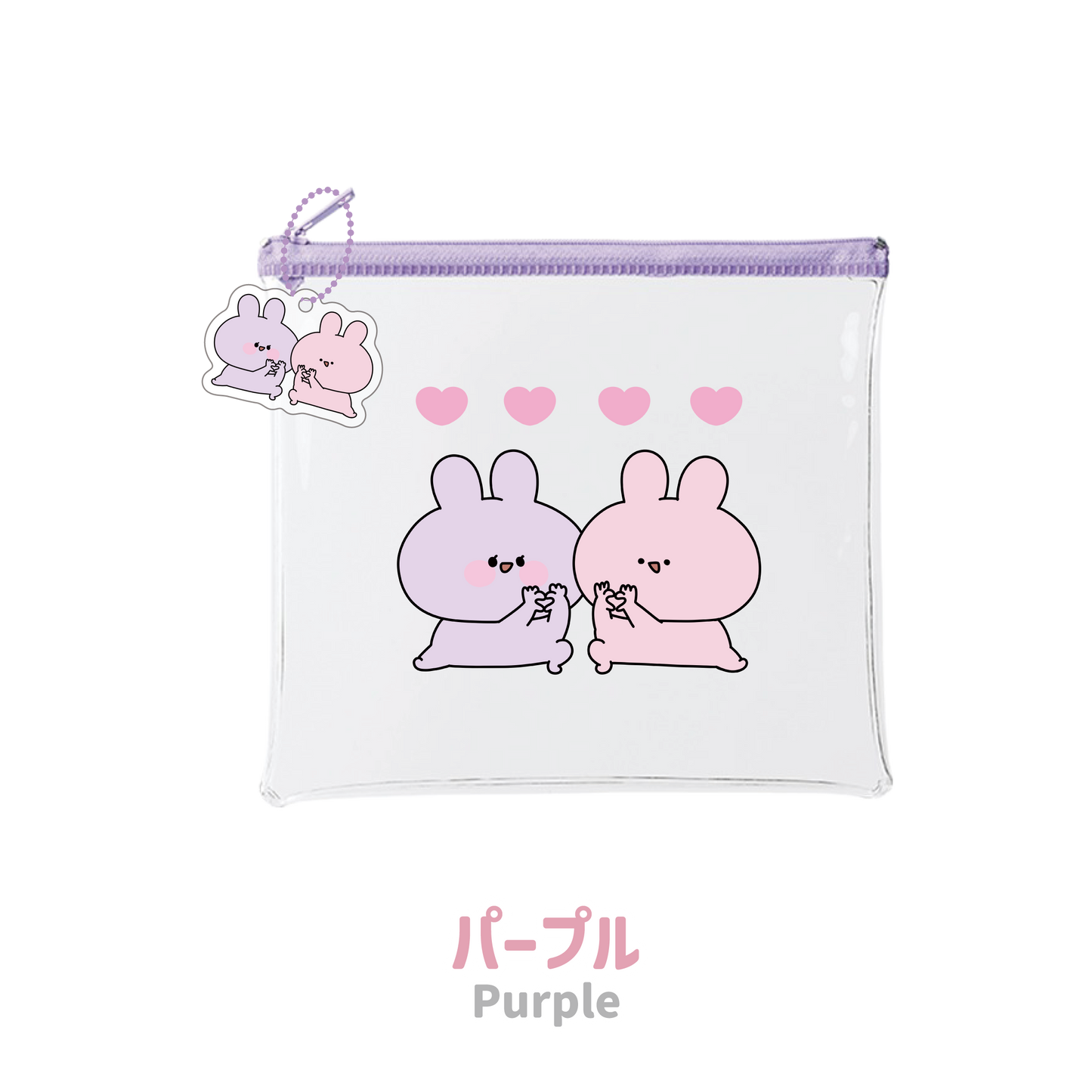 [ASAMIMICHAN] Pochette transparente (avec charm) [Expédition fin juillet]