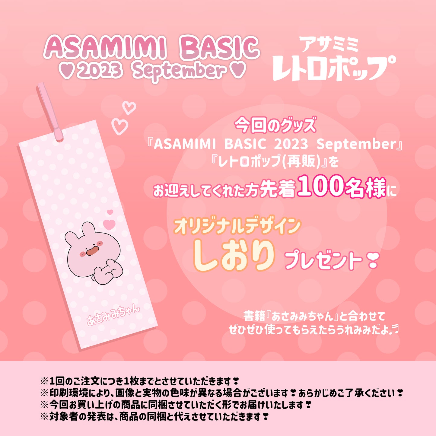 [Asamimi-chan] Gyutto Wood Binder（ASAMIMI BASIC 2023 年 9 月）[11 月中旬出貨]