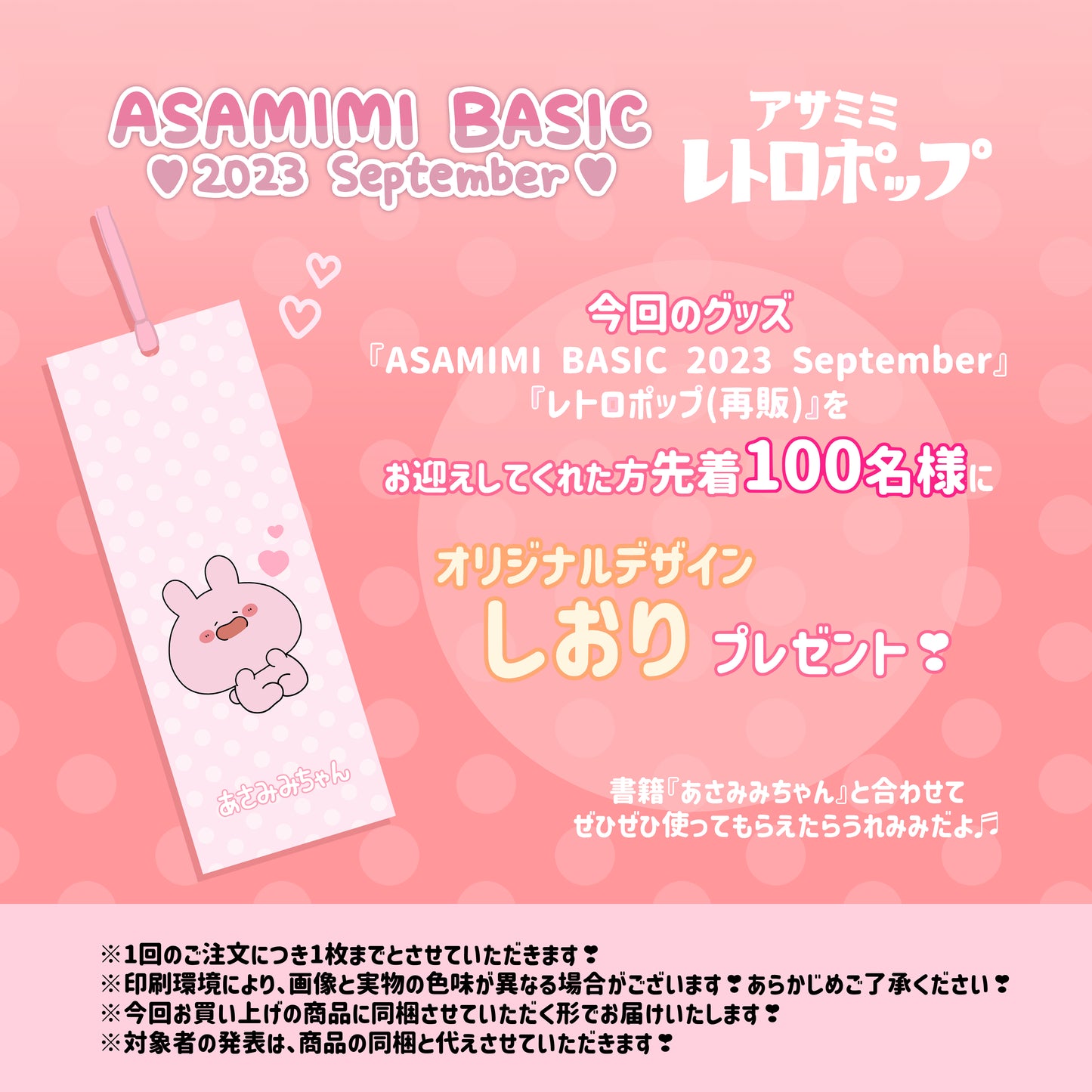 [Asamimi-chan] Petakori Shichao! Gyutto 3-color sticky notes (ASAMIMI BASIC 2023 September) [Shipped in mid-November]