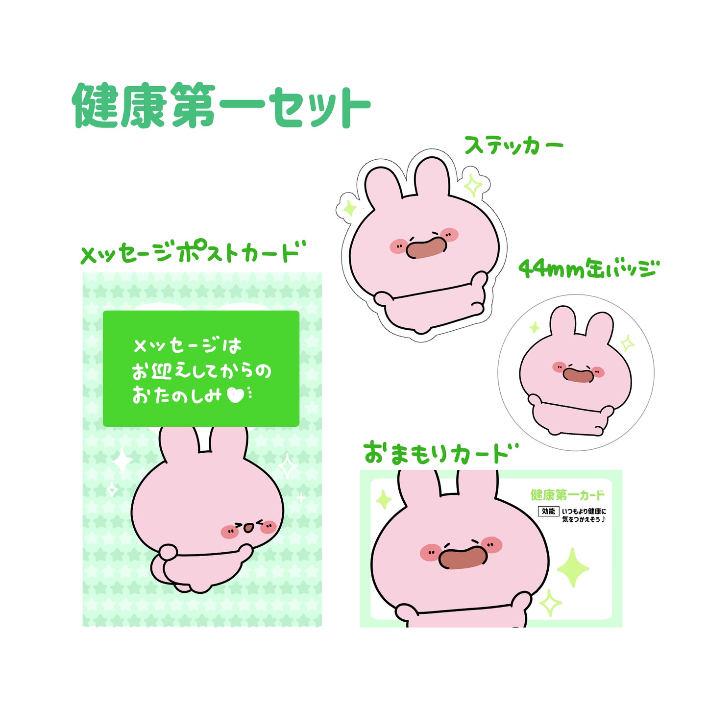 【あさみみちゃん】数量限定❣️健康第一セット