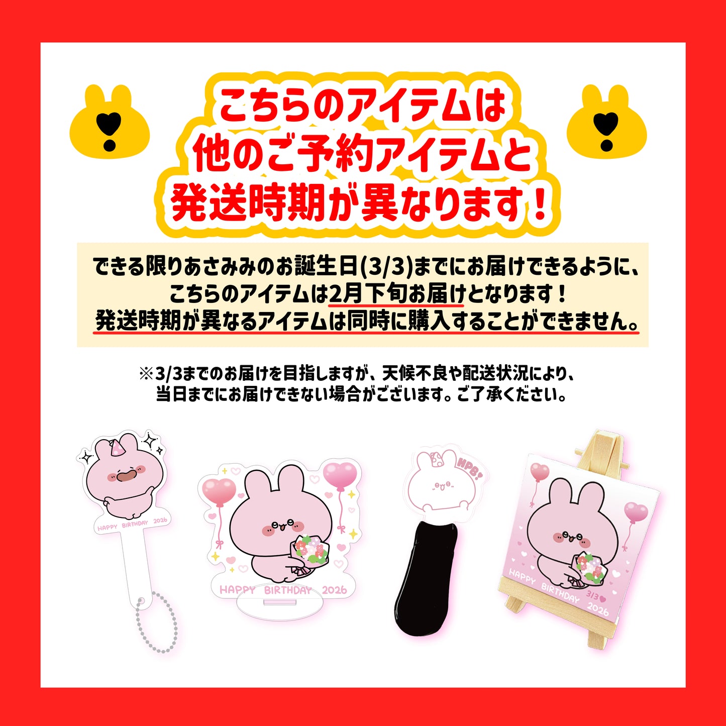 【あさみみちゃん】【5日間限定先行予約販売】あさみみバースデー♡イーゼル付きミニキャンバス【2月下旬発送】