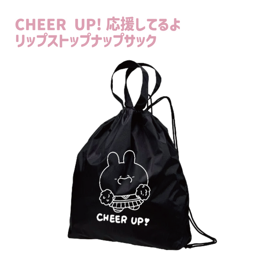 【あさみみちゃん】応援してるよリップストップナップサック(CHEER UP!シリーズ)【9月下旬発送】