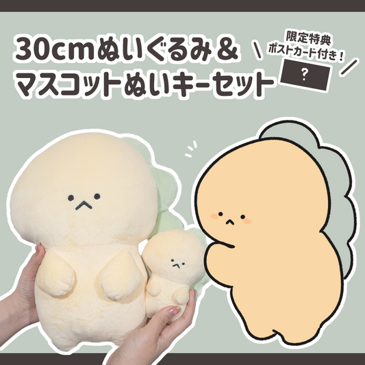 [【KOMARIZAURUSU】毛絨玩具 30 cm &amp; 毛絨鑰匙圈組合。