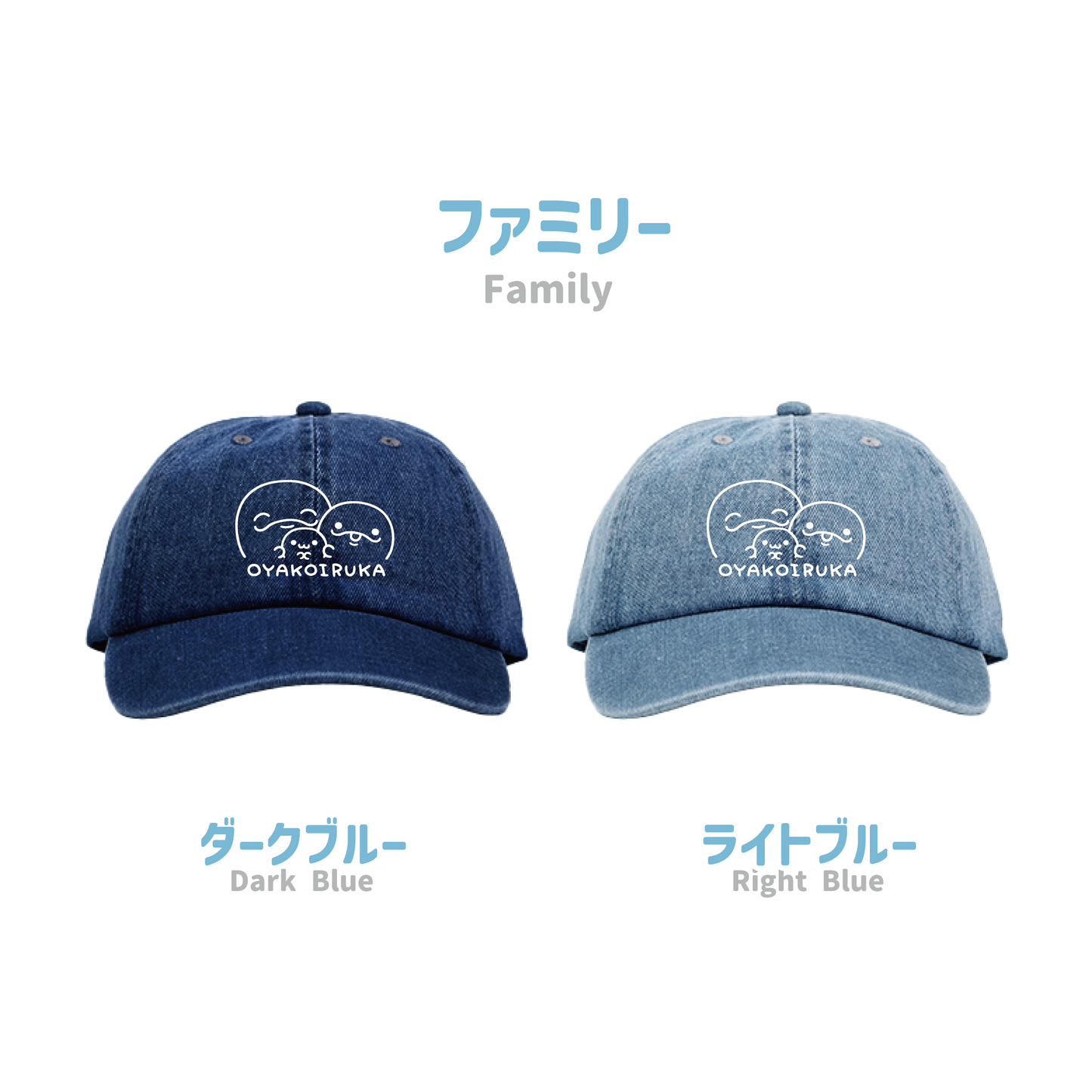 【親子イルカ】刺繍デニムキャップ【4月中旬発送】