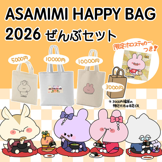 [ASAMIMICHAN] ASAMIMI HAPPY BAG 2026 Complete Set（Including limited signed sticker）[Shipping in late-January]