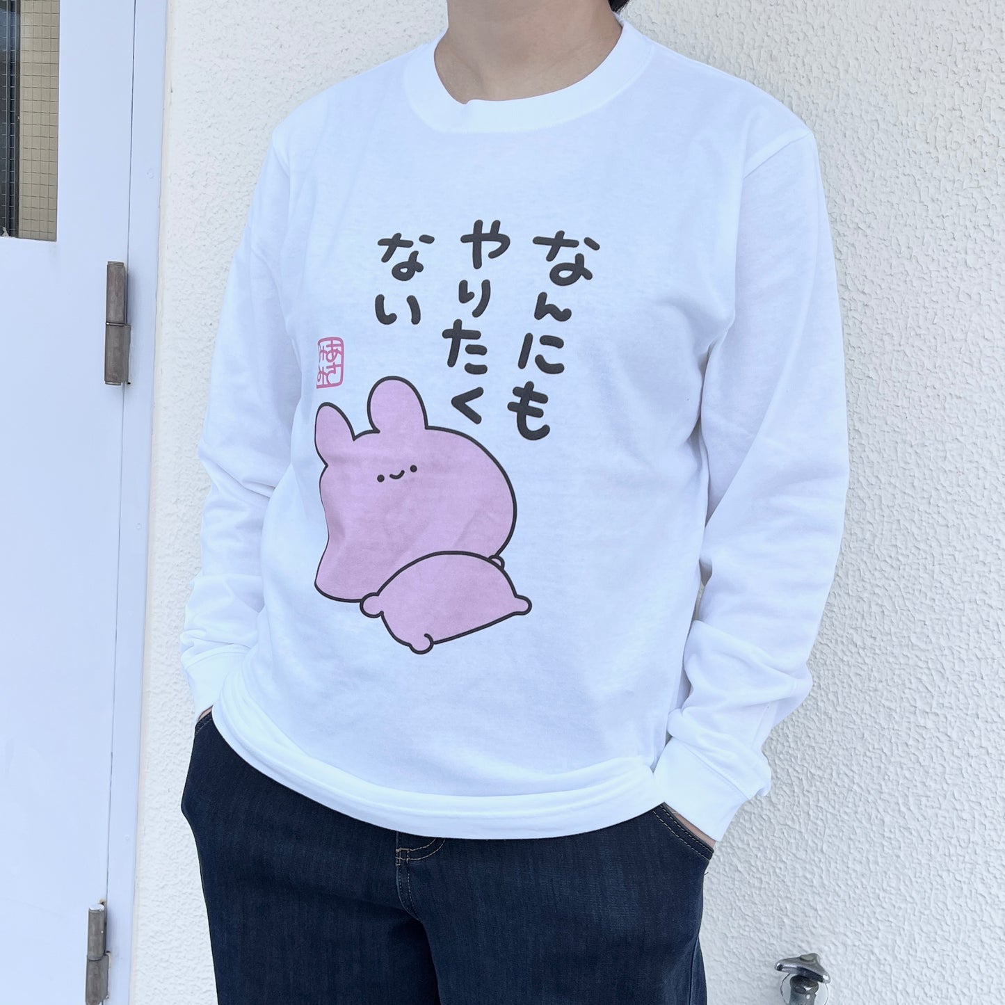 [ASAMIMICHAN] T-shirt a maniche lunghe "Non voglio fare niente" [Spedizione a metà dicembre]