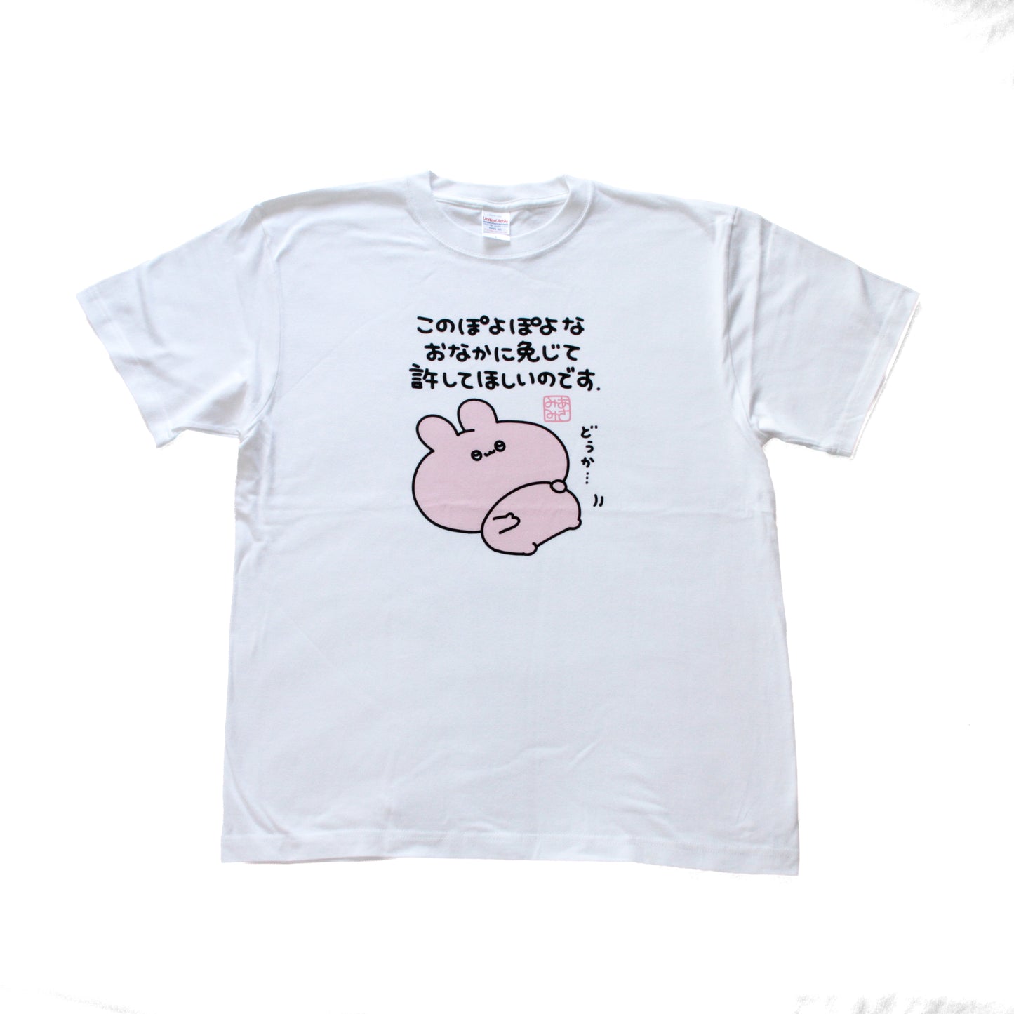 [ASAMIMICHAN] T-Shirt, das wegen des weichen Bauchs um Vergebung bittet [Versand Ende Oktober]