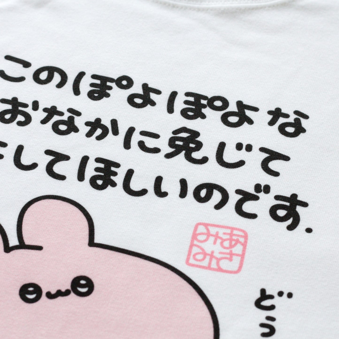 [ASAMIMICHAN] T-Shirt, das wegen des weichen Bauchs um Vergebung bittet [Versand Ende Oktober]