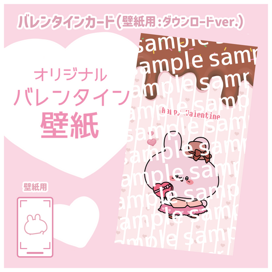 [Asamimi-chan] Carte de Saint-Valentin (Série Amulette pour vous !) [Pour le fond d'écran : 9:16]