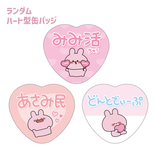 [Asamimi-chan] Un incontournable pour les Asami ❣ Badges en forme de cœur aléatoire (les 3 types) (ASAMIMI BASIC 2023 septembre)
