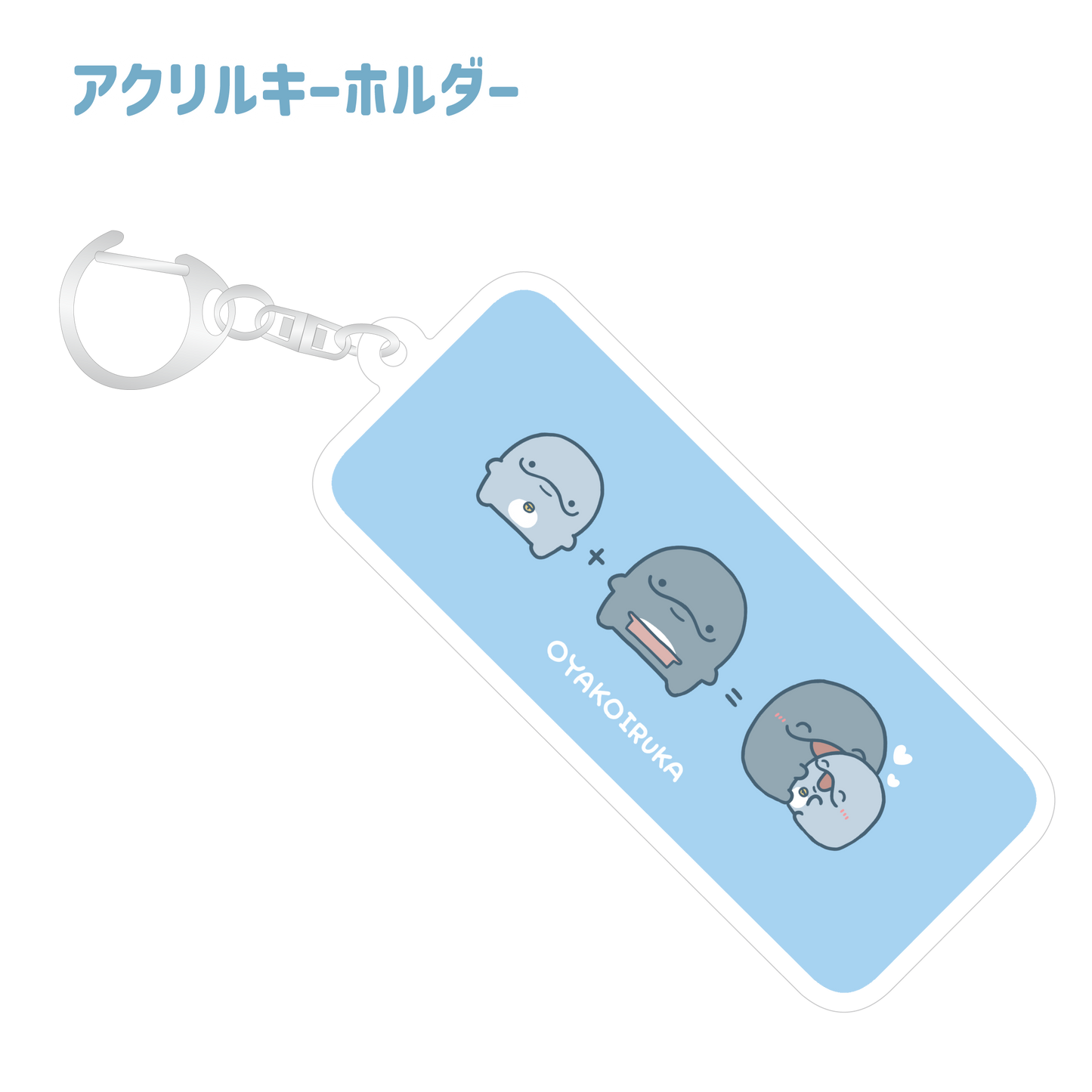 [Parent and child dolphin] Acrylic keychain [shipped in mid-March]