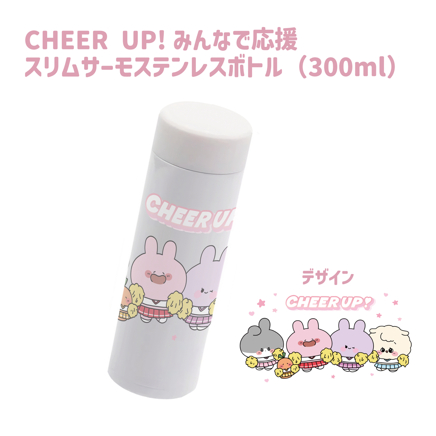 [Asamimi-chan] Soutenons tous la bouteille thermos mince en acier inoxydable (série CHEER UP!) (300 ml) [Expédié fin septembre]