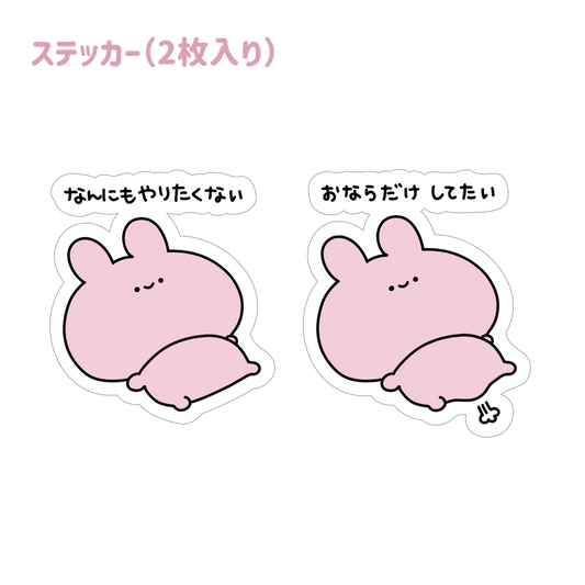 [ASAMIMI-CHAN ] Stickers que j&#39;ai juste envie de péter (2 pièces) (série je ne veux rien faire)