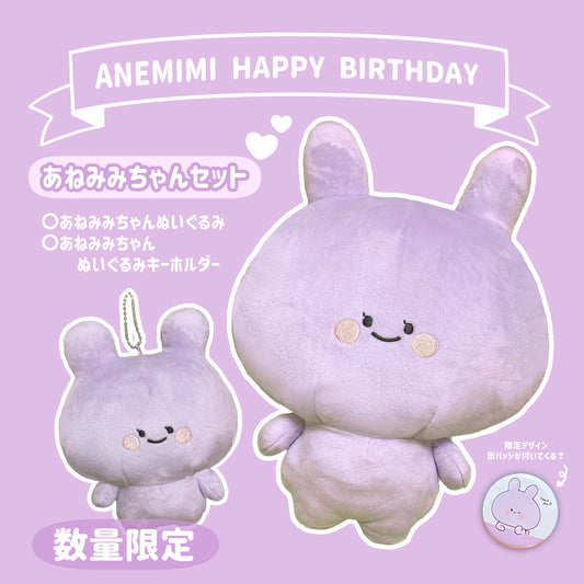 [Asamimi-chan] Anemimi-chan set (ANEMIMI HAPPY BIRTHDAY🐰💜) [Limited quantity]