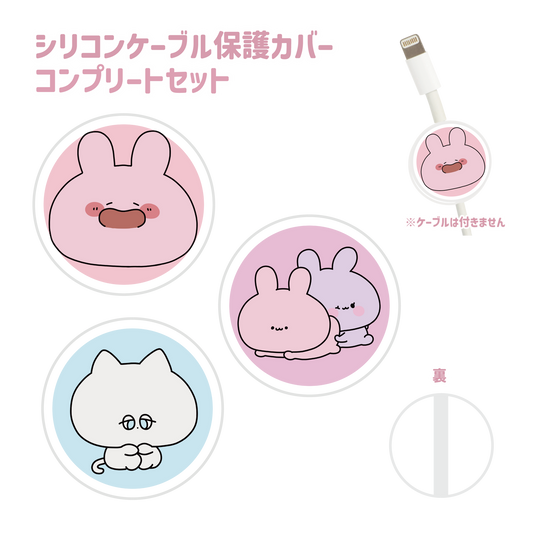 [ASAMIMI-CHAN] Protect you❣️ Set of 3 silicone cable protection covers (3 types in total) [Shipping in mid-November]