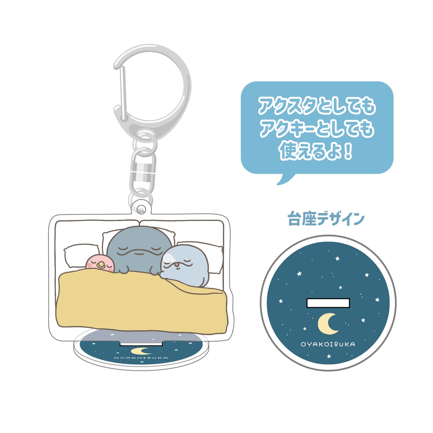 [OYAKOIRUKA] Porte-clés acrylique [Expédition mi-octobre]
