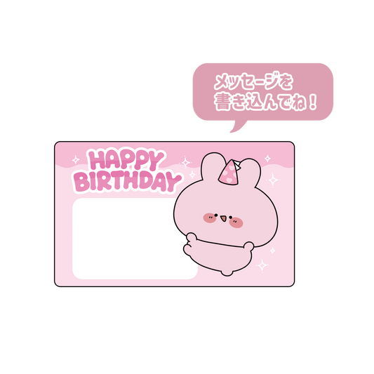 【あさみみちゃん】バースデーカードステッカー【11月中旬発送】