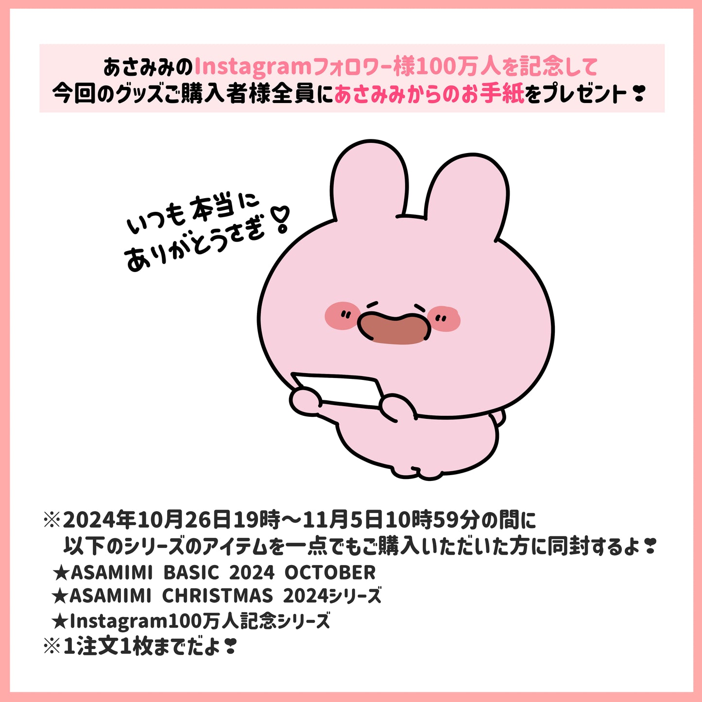 【あさみみちゃん】あさみみご紹介カード（10枚入り）【12月中旬発送】