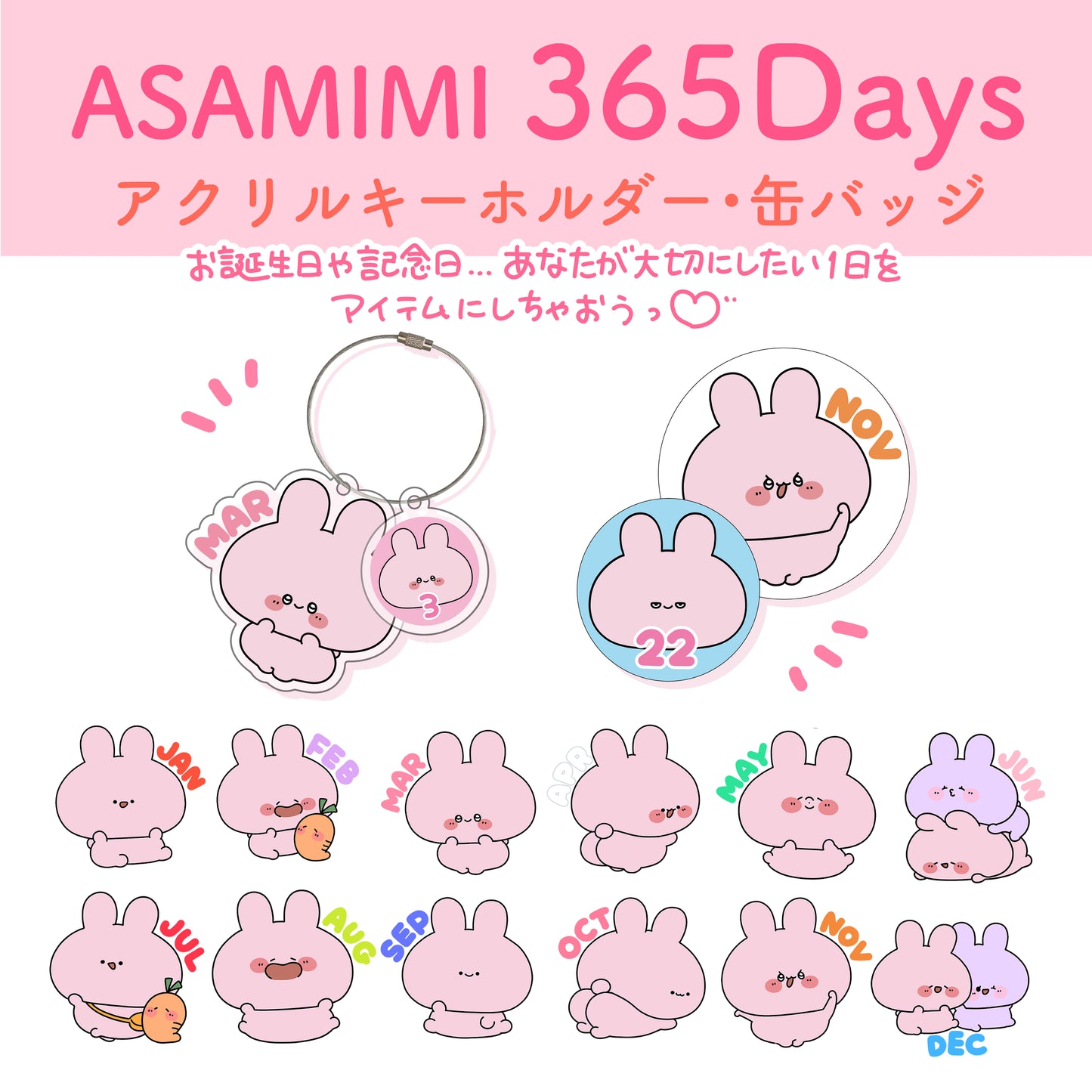 [ANEMIMI-CHAN] ASAMIMI 365DAYS♡Portachiavi Acrilico (Aprile-Giugno) [Spedizione a metà agosto]