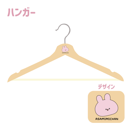 [Asamimi-chan] Kleiderbügel (ASAMIMI BASIC 2023 Oktober) [Versand Mitte Dezember]
