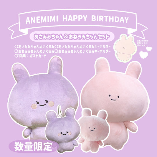 [Asamimi-chan] Ensemble Asamimi-chan & Anemimi-chan (ANEMIMI HAPPY BIRTHDAY🐰💜) [Quantité limitée]