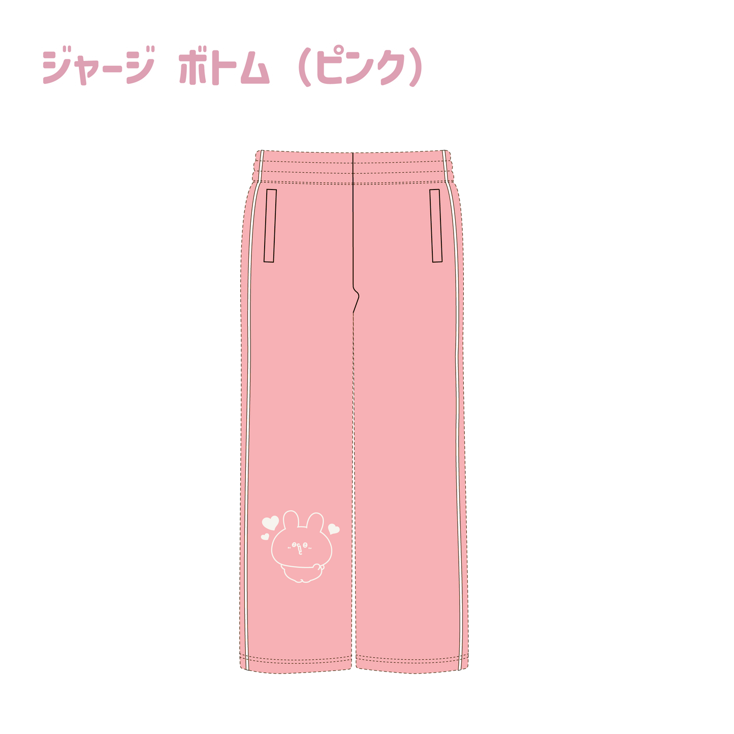 【あさみみちゃん】数量限定❣️ジャージ Bottom （ピンク）(ASAMIMI BASIC 2024 APRIL)