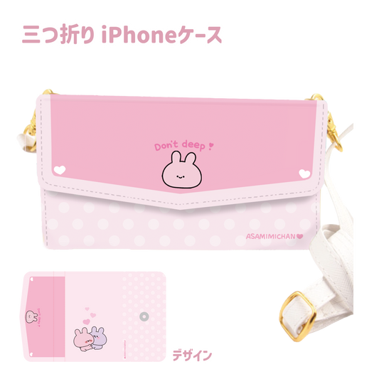 【あさみみちゃん】iPhone三つ折りケース【6月中旬発送】(ASAMIMI BASIC 2024 APRIL)