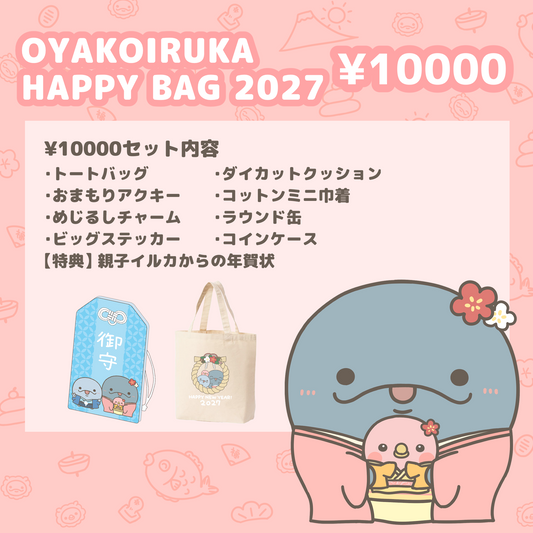 [OYAKOIRUKA] OYAKOIRUKA HAPPYBAG 2027 (¥10,000) [Envío a finales de diciembre]
