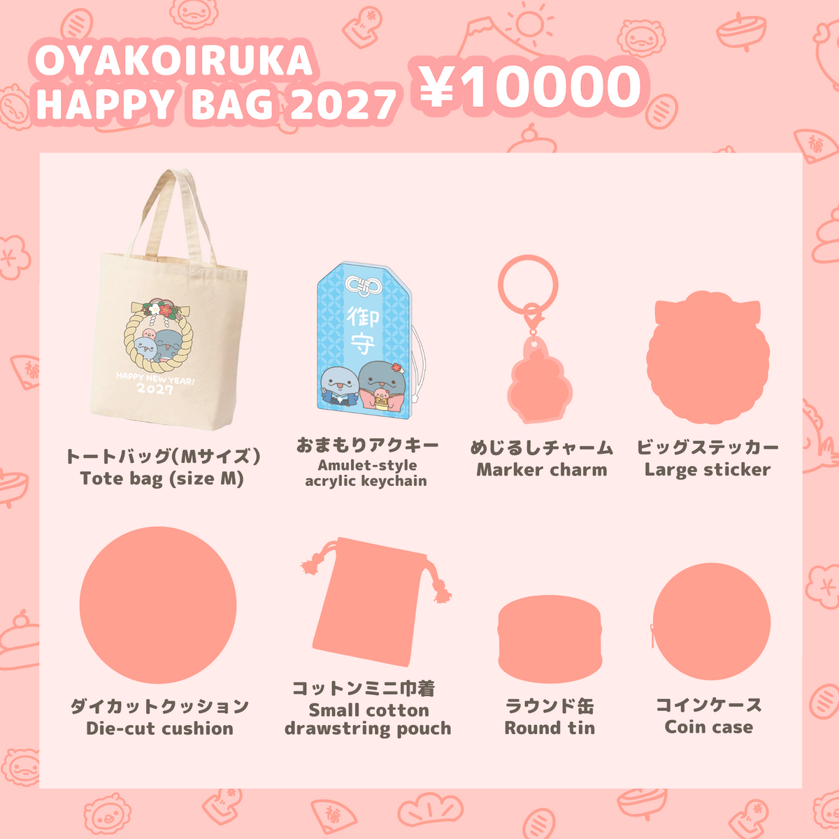 [OYAKOIRUKA] OYAKOIRUKA HAPPYBAG 2027 (¥10,000) [Expédition fin décembre]
