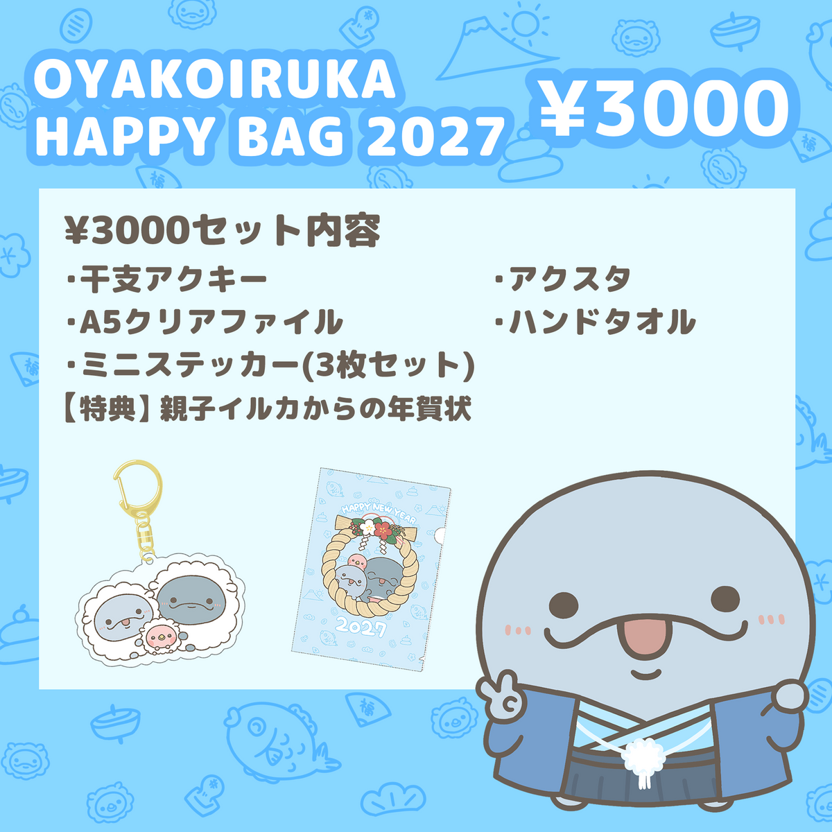 [OYAKOIRUKA] OYAKOIRUKA HAPPYBAG 2027 (¥3,000) [Versand Ende Dezember]