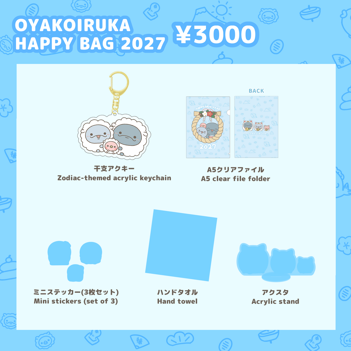 [OYAKOIRUKA] OYAKOIRUKA HAPPYBAG 2027 (¥3,000) [Versand Ende Dezember]