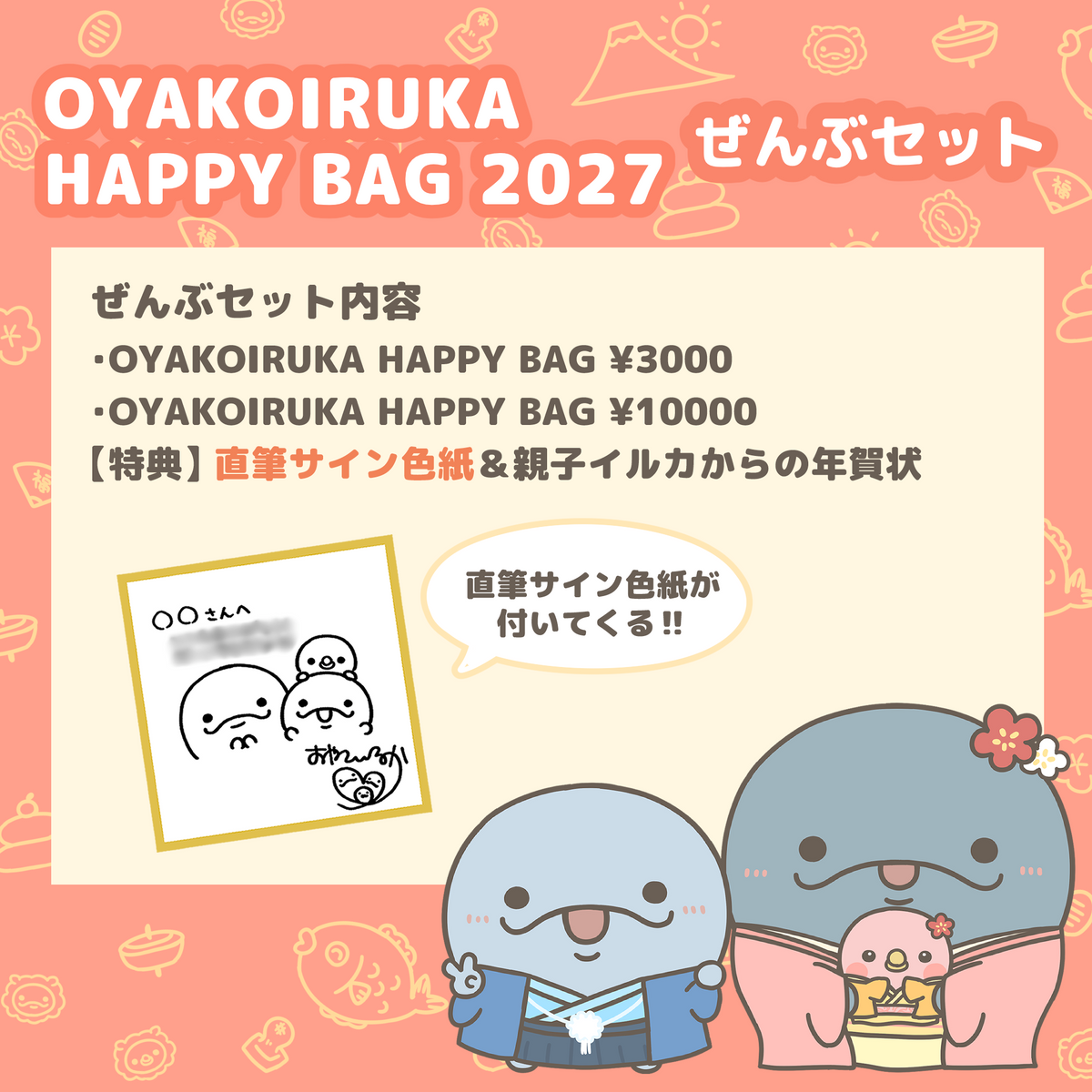 [OYAKOIRUKA] OYAKOIRUKA HAPPY BAG 2027 Ensemble complet (avec shikishi dédicacé) [Expédition fin décembre]