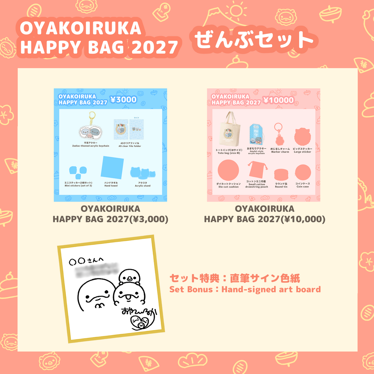 [OYAKOIRUKA] OYAKOIRUKA HAPPY BAG 2027 Ensemble complet (avec shikishi dédicacé) [Expédition fin décembre]