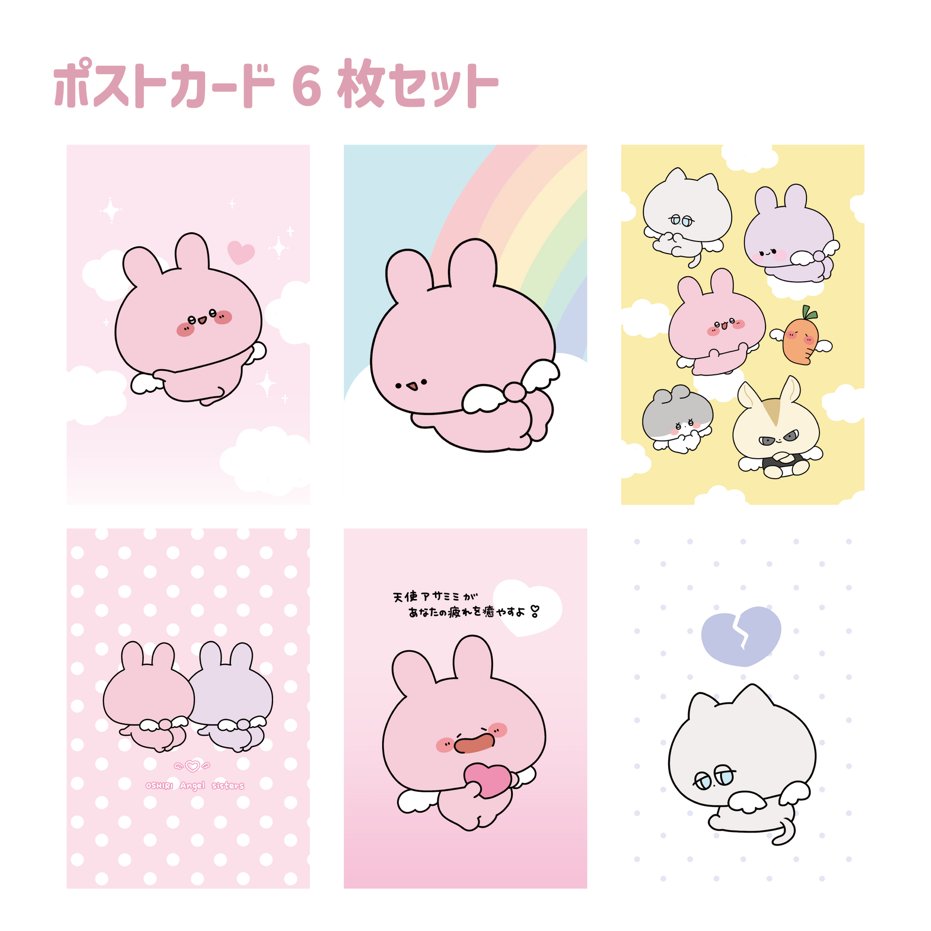 あさみ postcard_9a0f18d8-3d09-4067-