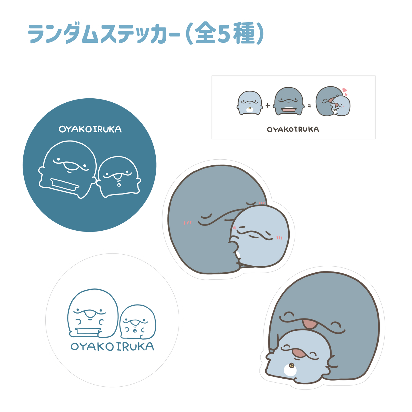 [Parent and child dolphin] Random stickers (5 types in total) [shipped in mid-March]
