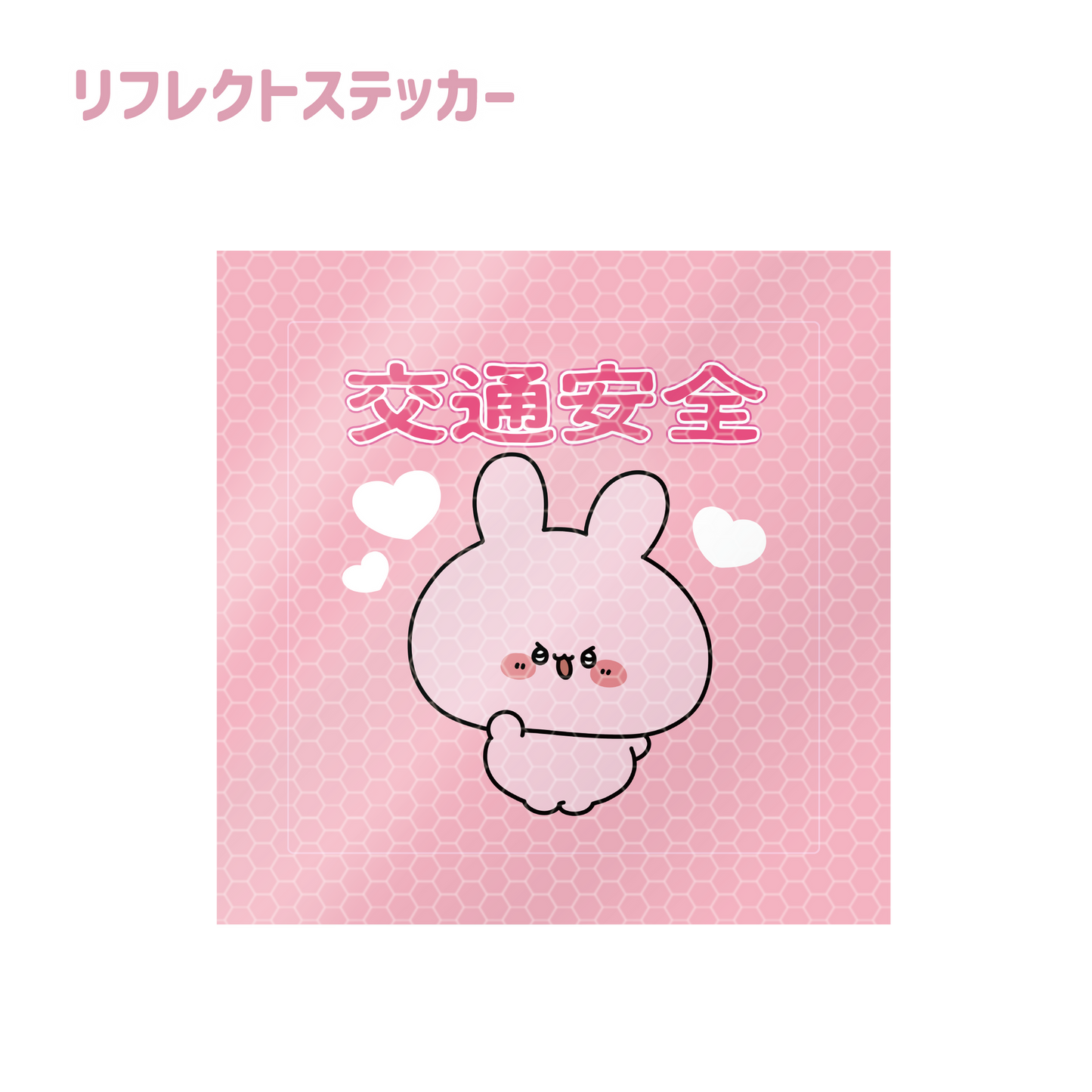 [ASAMIMI-CHAN ] Road safety reflective sticker [Shipping in mid-November]