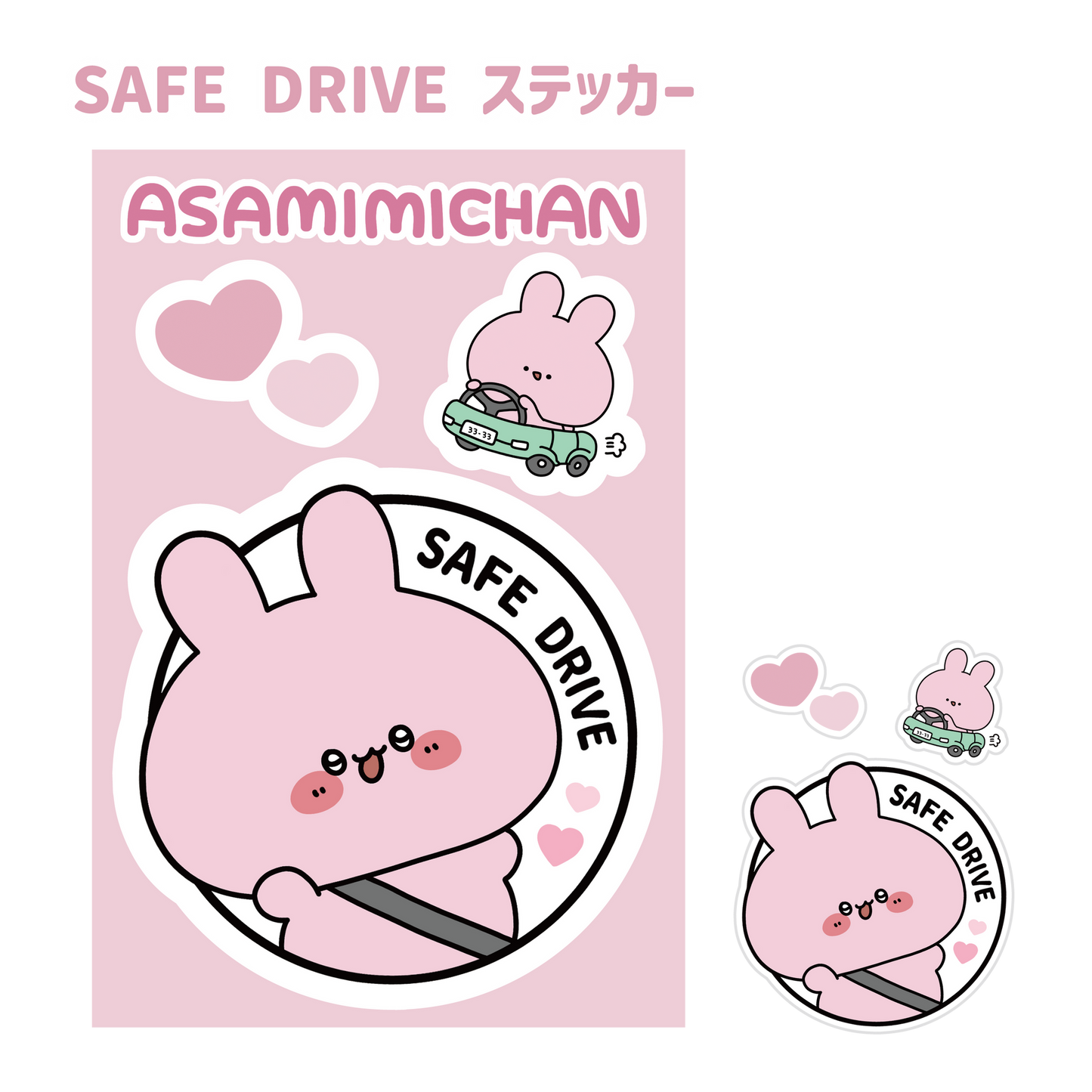 【あさみみちゃん】SAFE DRIVEステッカー【11月中旬発送】