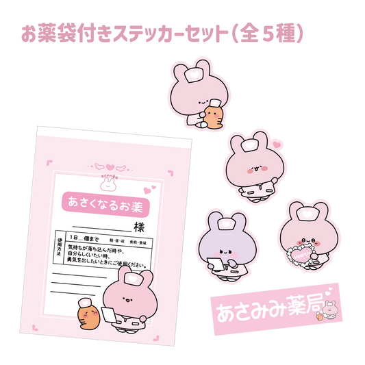 [Asamimi-chan] Nurse Asamimi sticker set of 5 with mini medicine bag [shipped in mid-June] (ASAMIMI BASIC 2024 APRIL) Asamimi