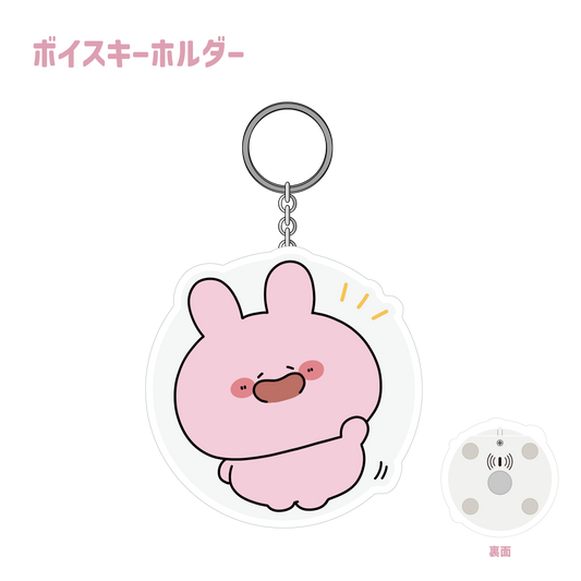 [ASAMIMI-CHAN] Key chain with voice (smiling face) (ASAMIMI BASIC 2024 March)