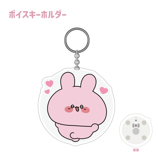 [ASAMIMI-CHAN] Key chain with voice (heart) (ASAMIMI BASIC 2024 March)