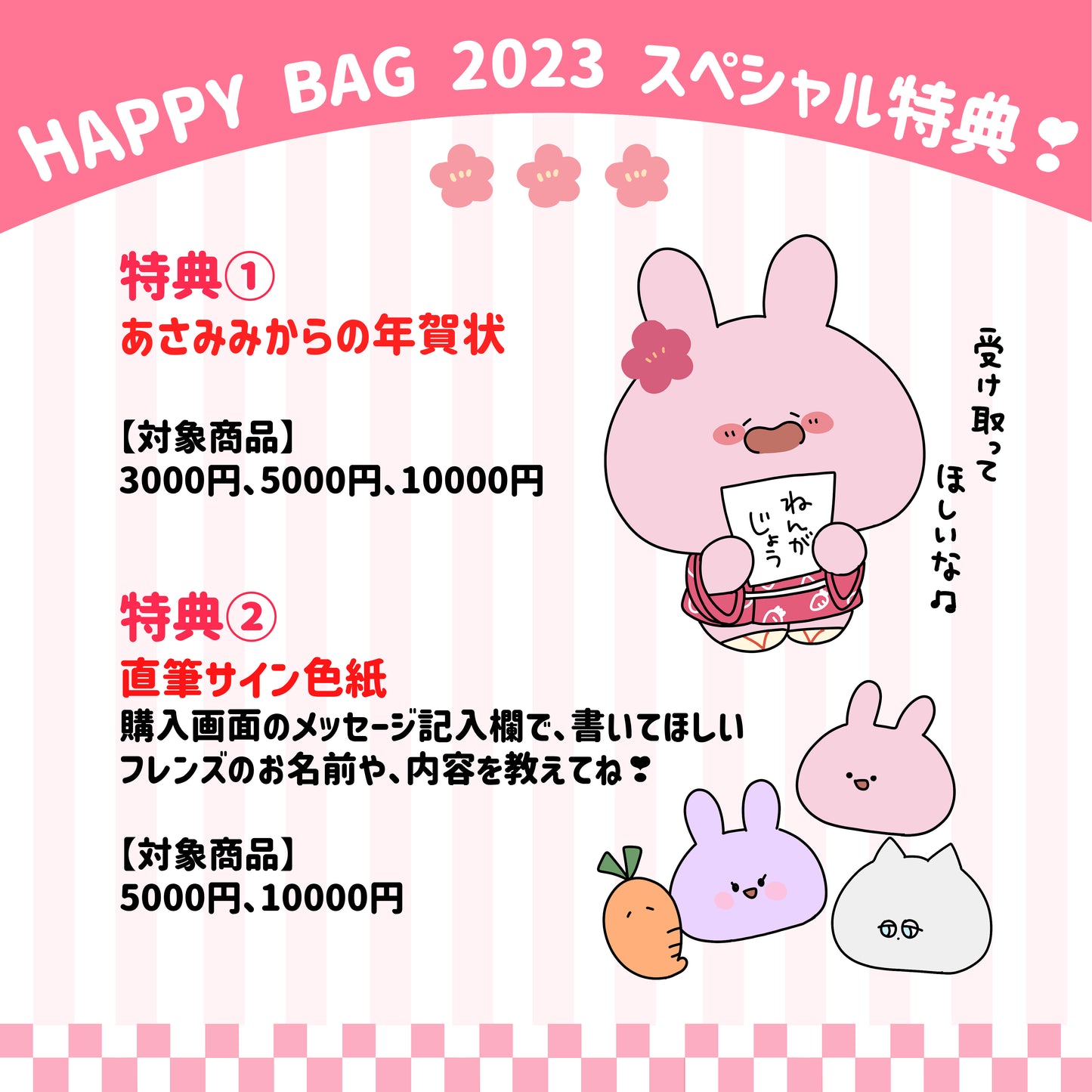 【あさみみちゃん】ASAMIMI HAPPY BAG （¥5,000）【数量限定予約販売】