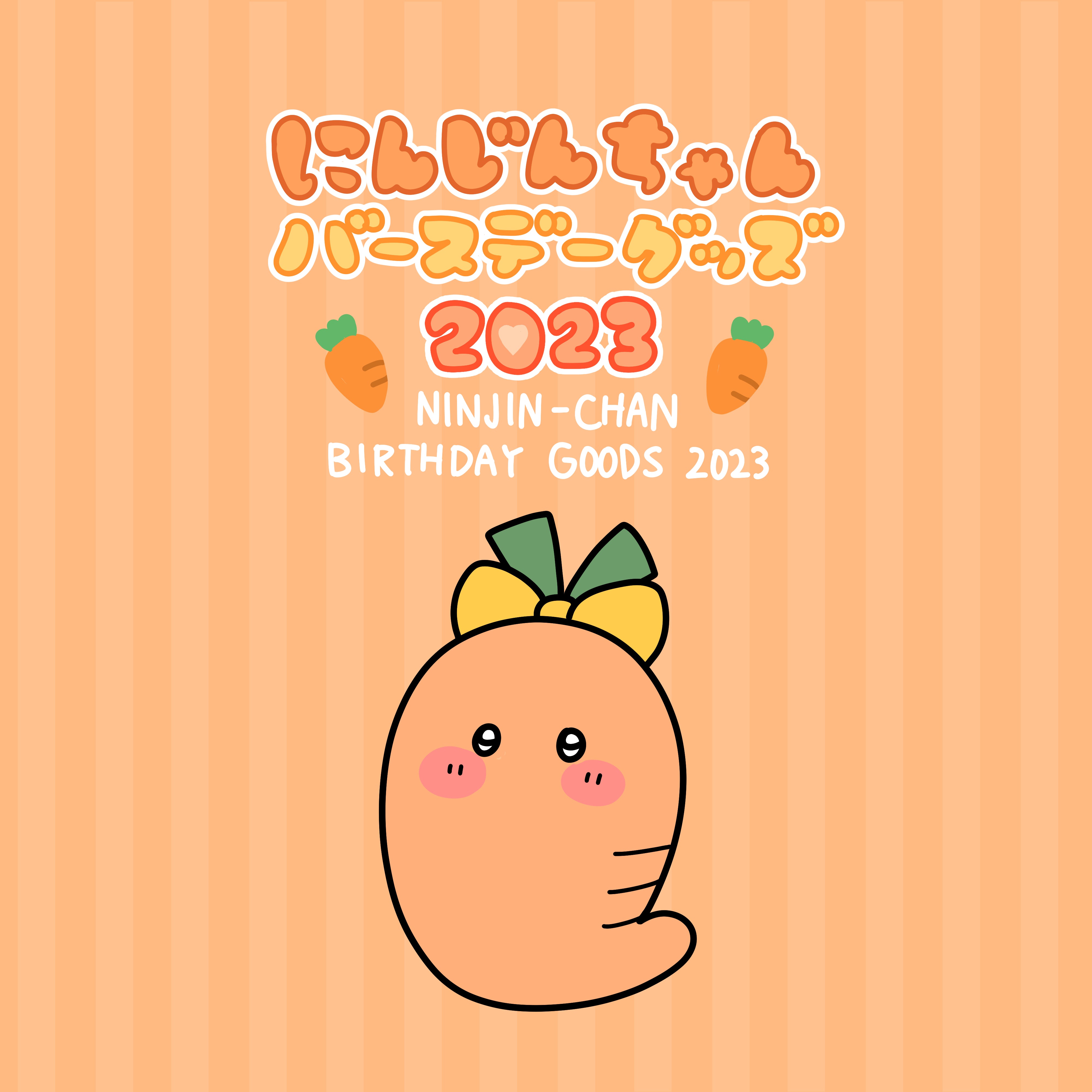 あさみみちゃん】にんじんちゃんバースデーコンプリートセット【3月