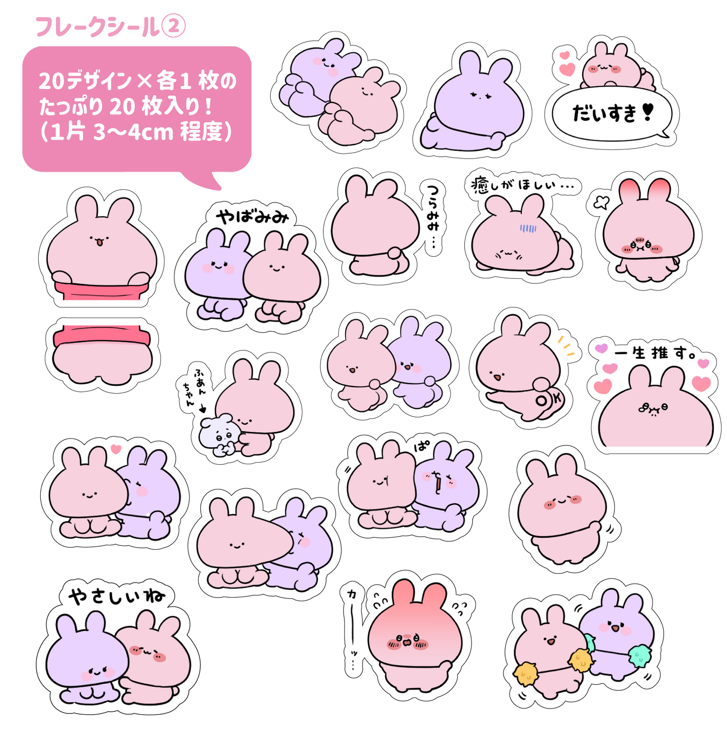 [Asamimi-chan] Spring butt flake stickers (20 pieces) ② [shipped in early May]