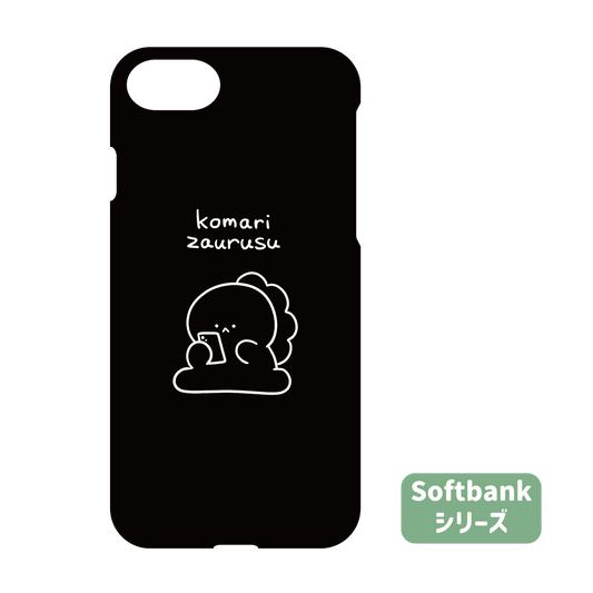 【困りザウルス】ほぼ全機種対応スマホケース　softbankシリーズ（困りザウルス）【6月上旬発送】