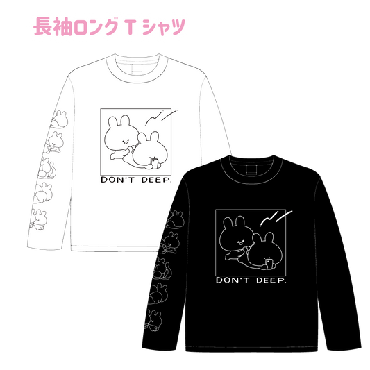 【あさみみちゃん】長袖ロングTシャツ（春のおしり）