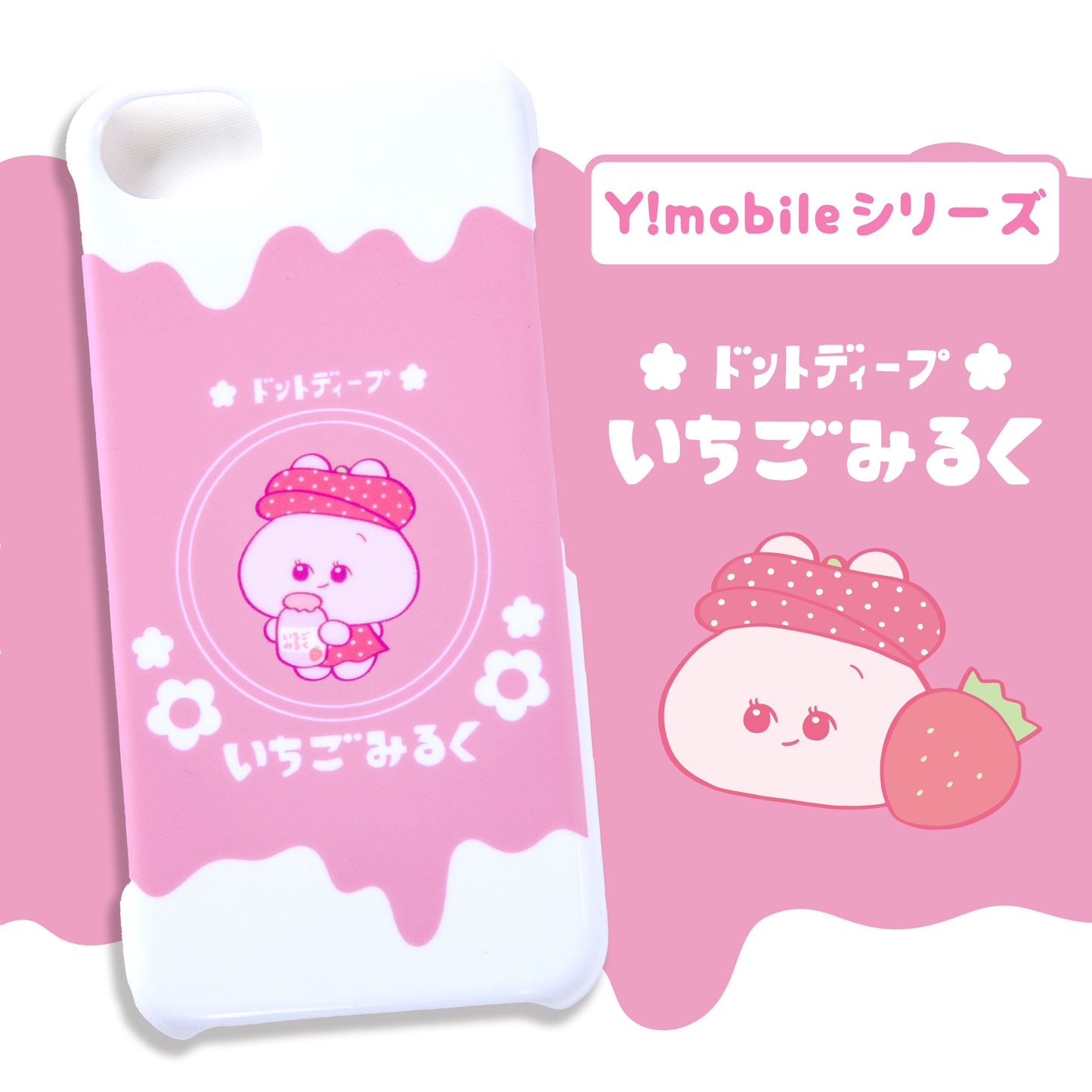 【あさみみちゃん】ほぼ全機種対応スマホケース（いちごみるく）Y!mobileシリーズ【受注生産】