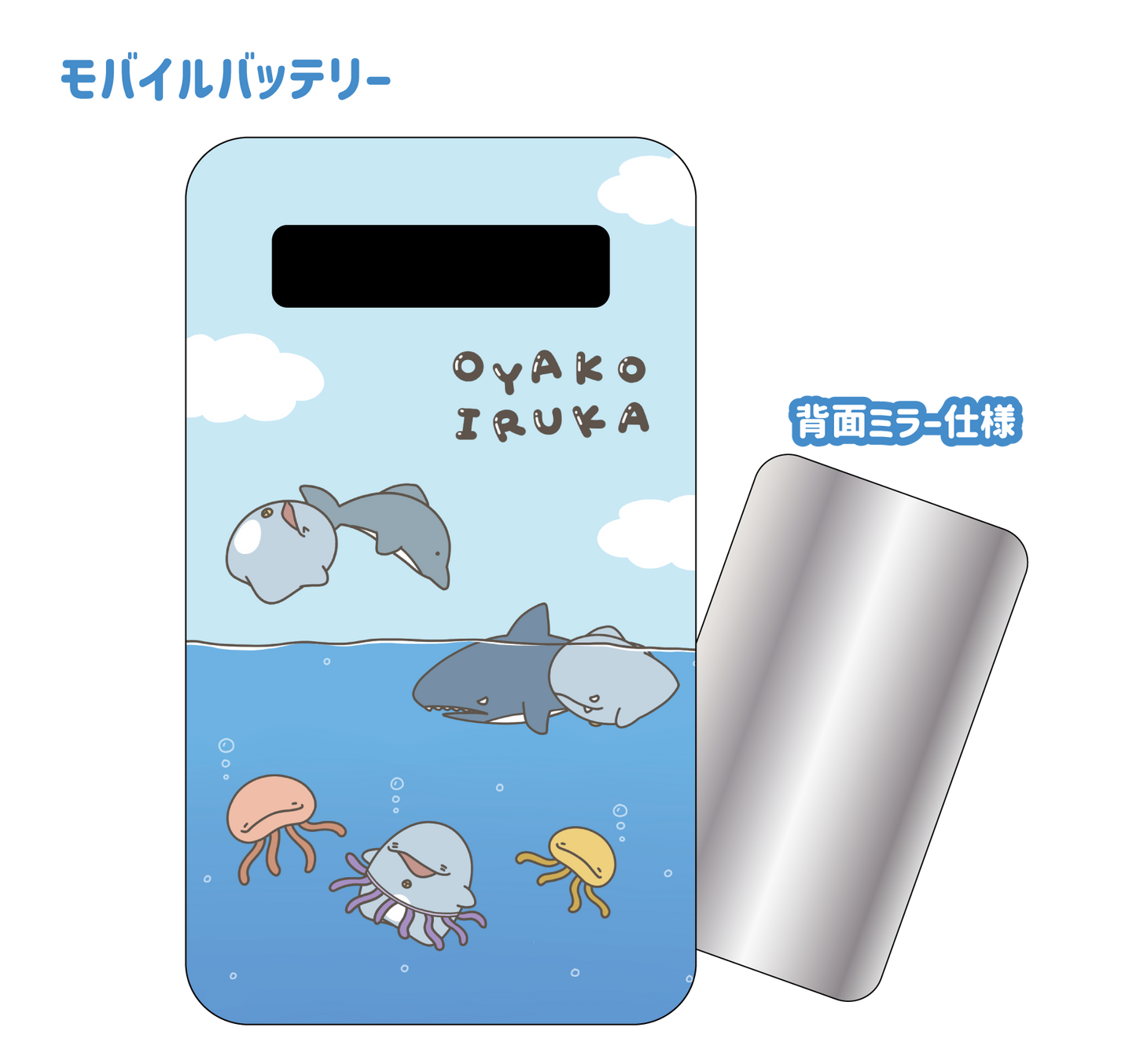 【親子イルカ】モバイルバッテリー（親子イルカ）【5月上旬発送】